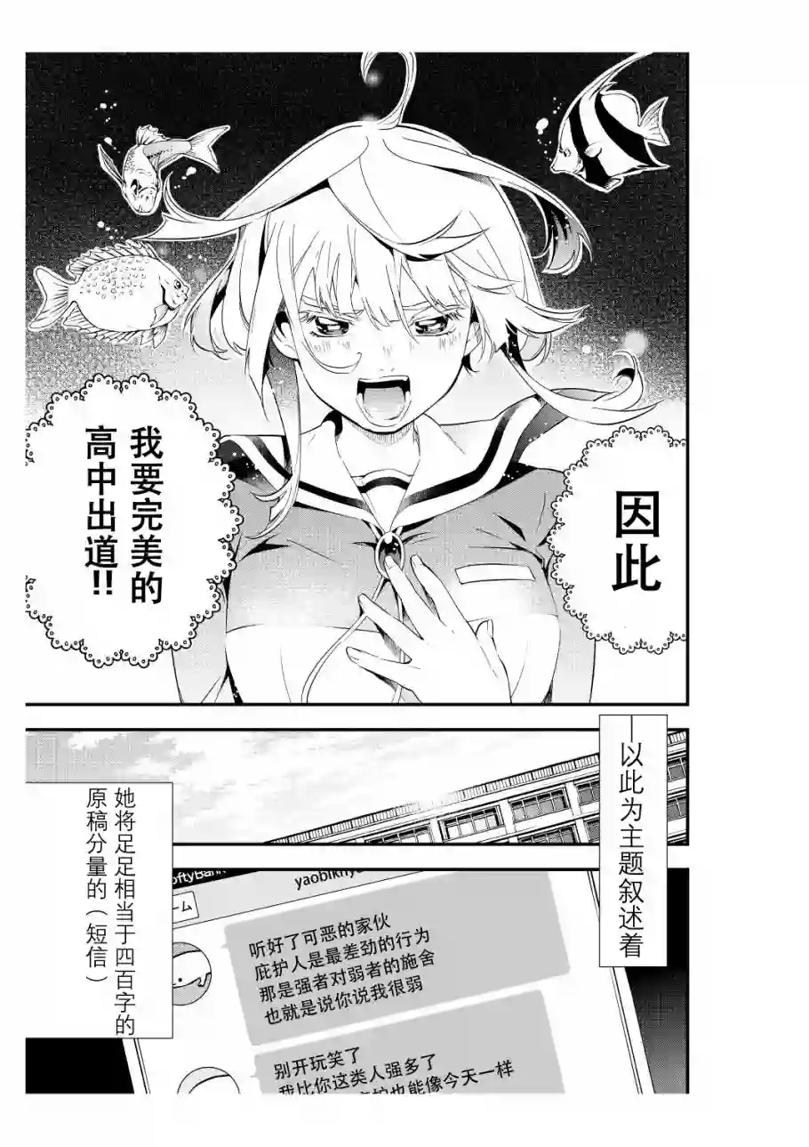 心因性精神人鱼第02话