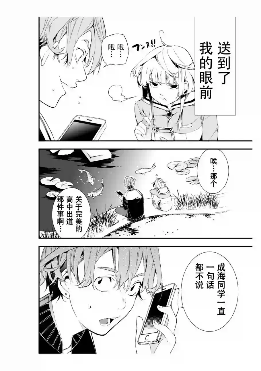 心因性精神人鱼第02话