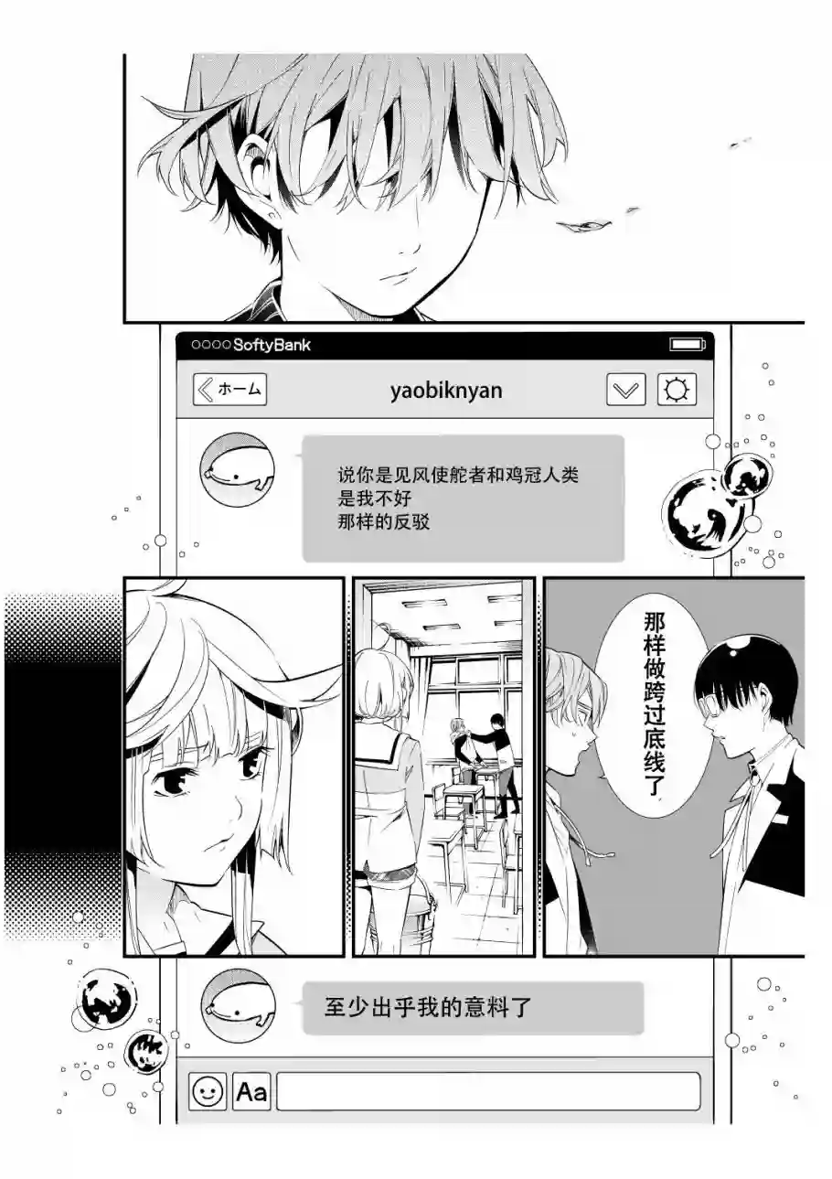 心因性精神人鱼第02话