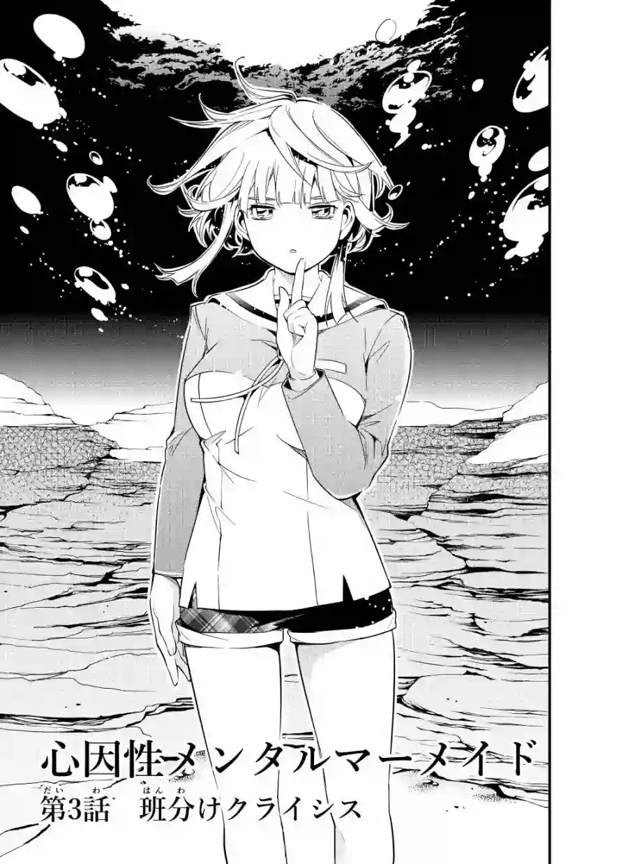 心因性精神人鱼第03话