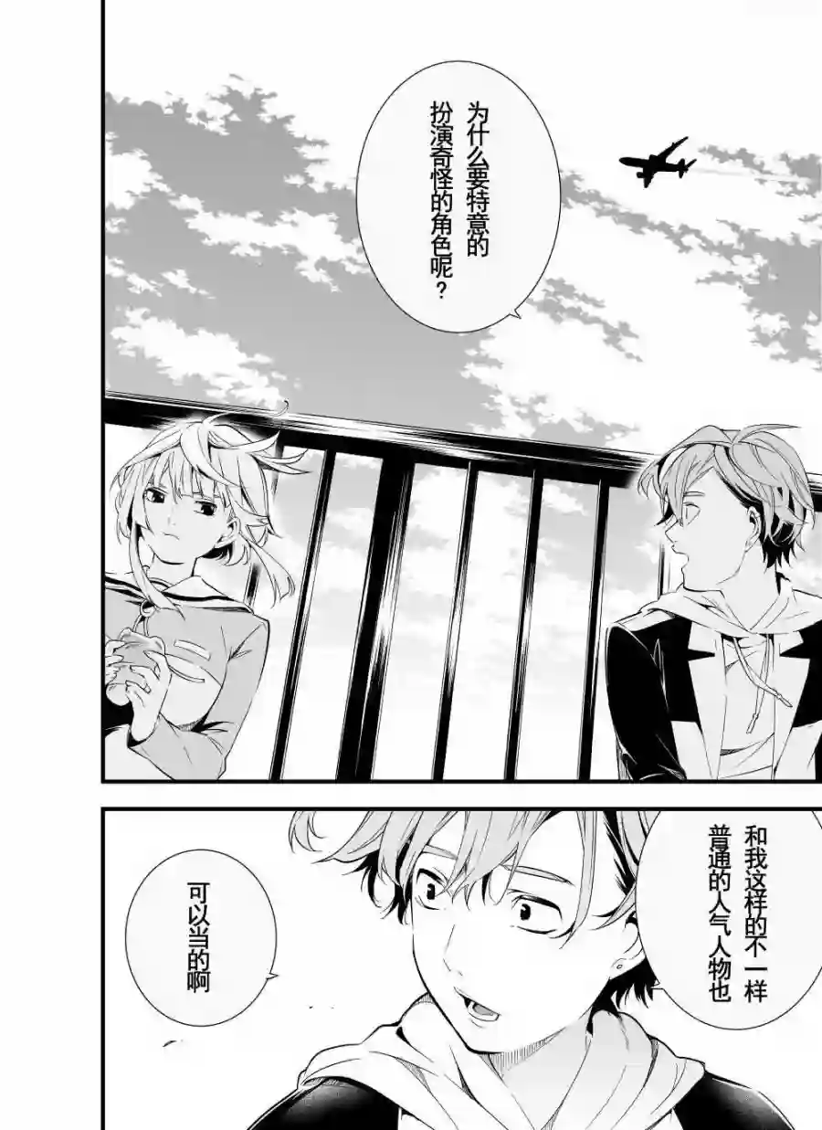 心因性精神人鱼第03话