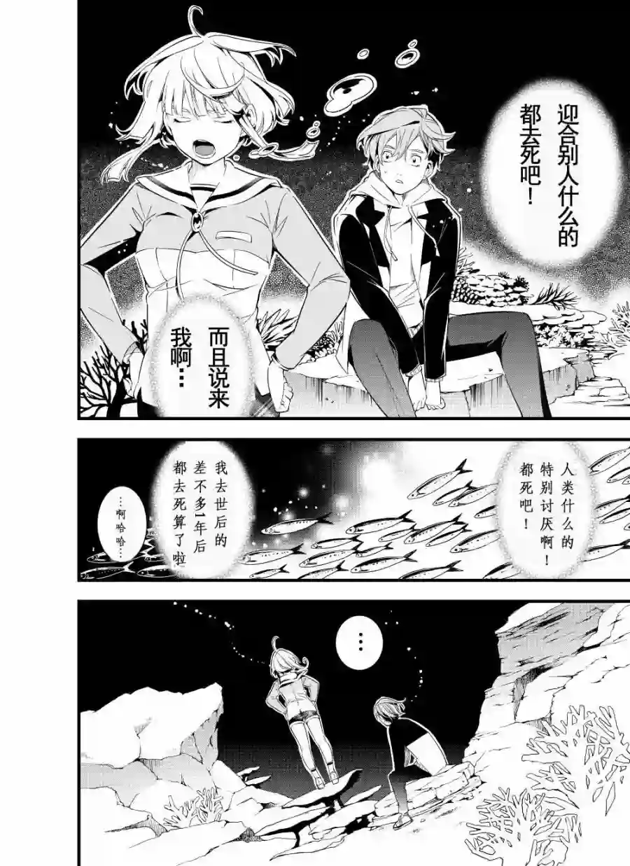 心因性精神人鱼第03话