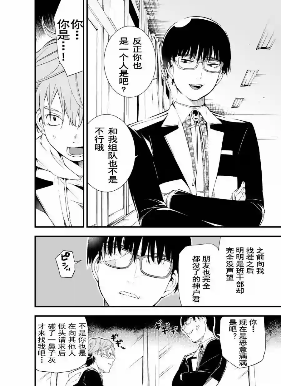 心因性精神人鱼第03话