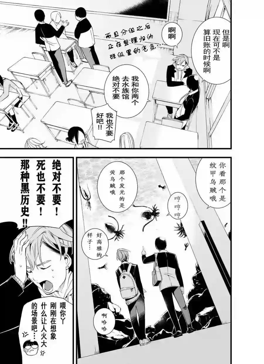 心因性精神人鱼第03话