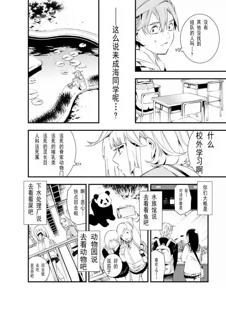 心因性精神人鱼第03话