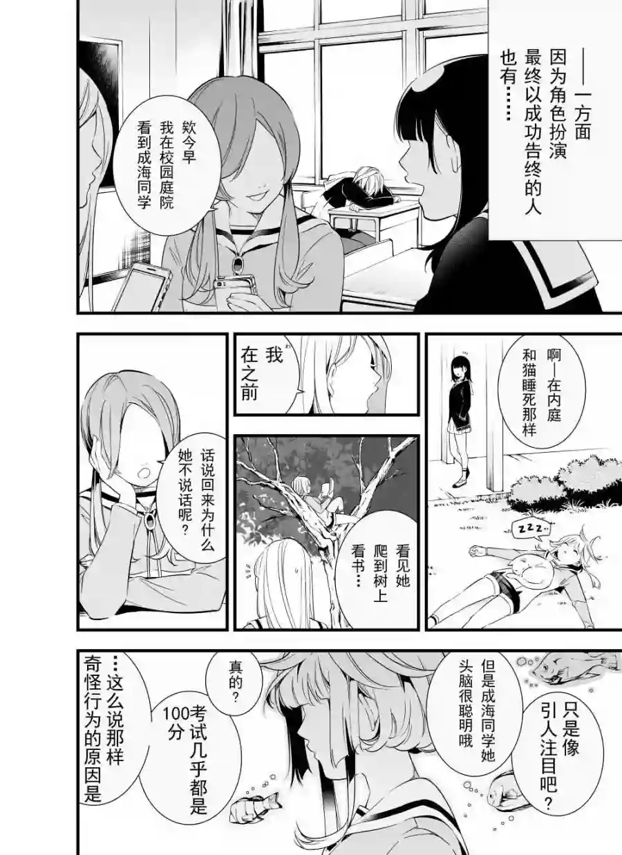 心因性精神人鱼第03话