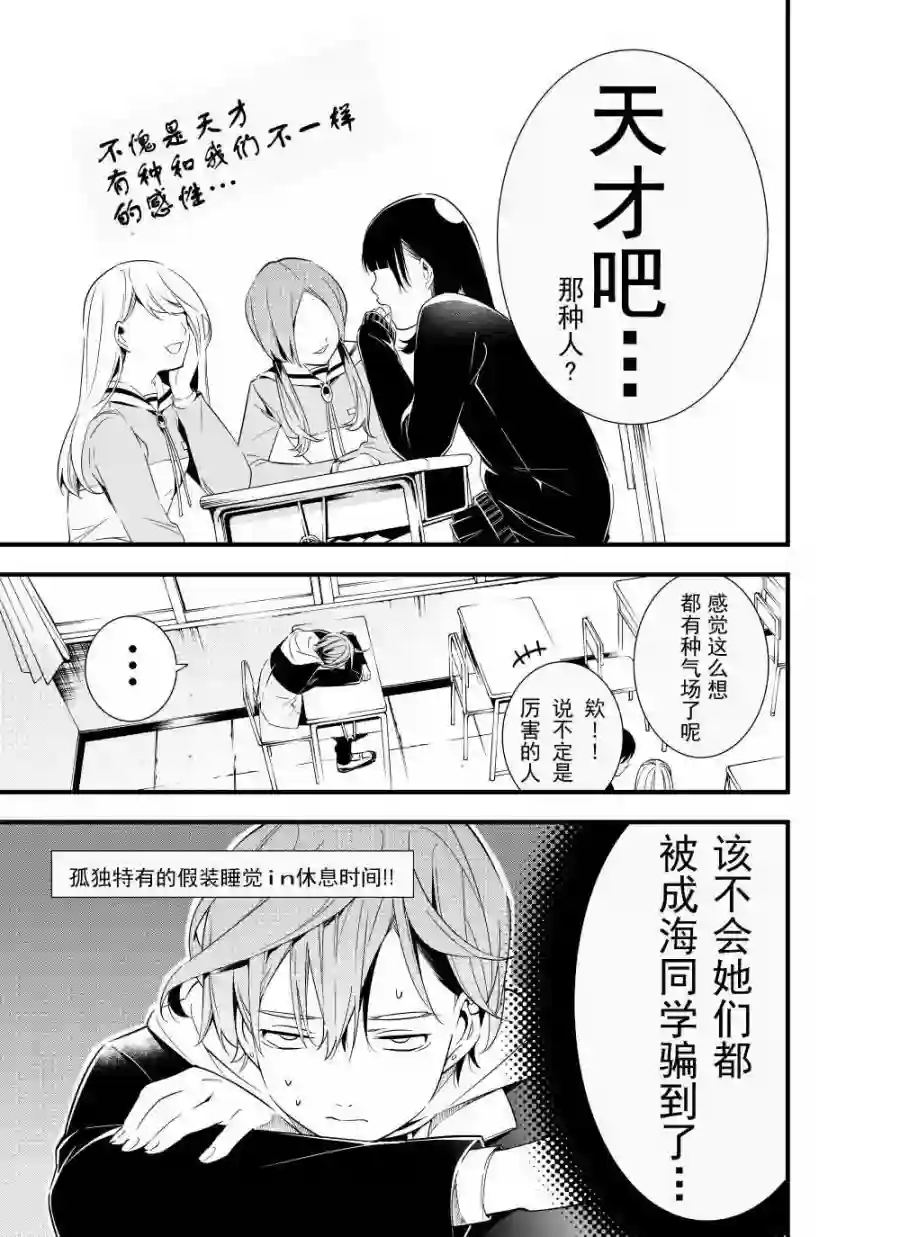 心因性精神人鱼第03话