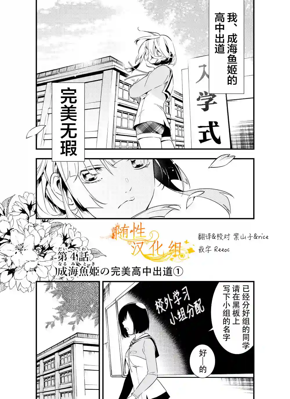 心因性精神人鱼第4话