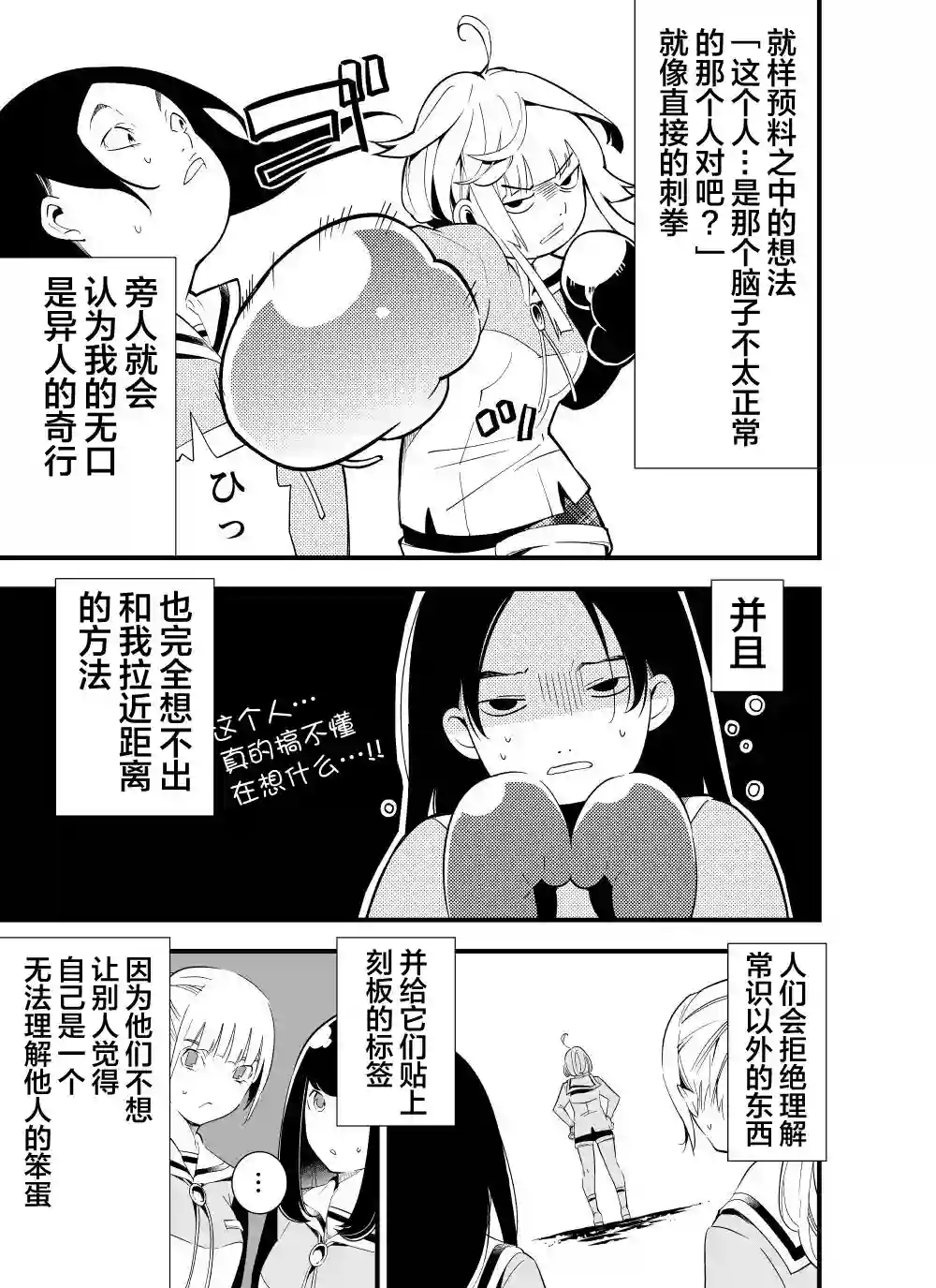 心因性精神人鱼第4话