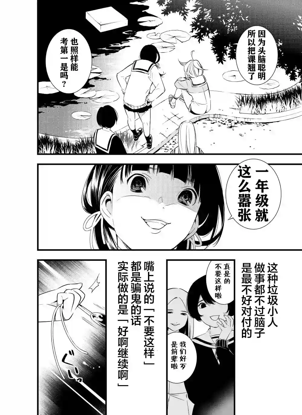 心因性精神人鱼第4话