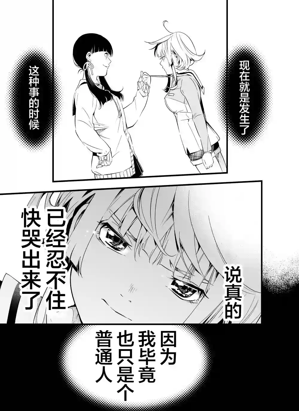 心因性精神人鱼第4话