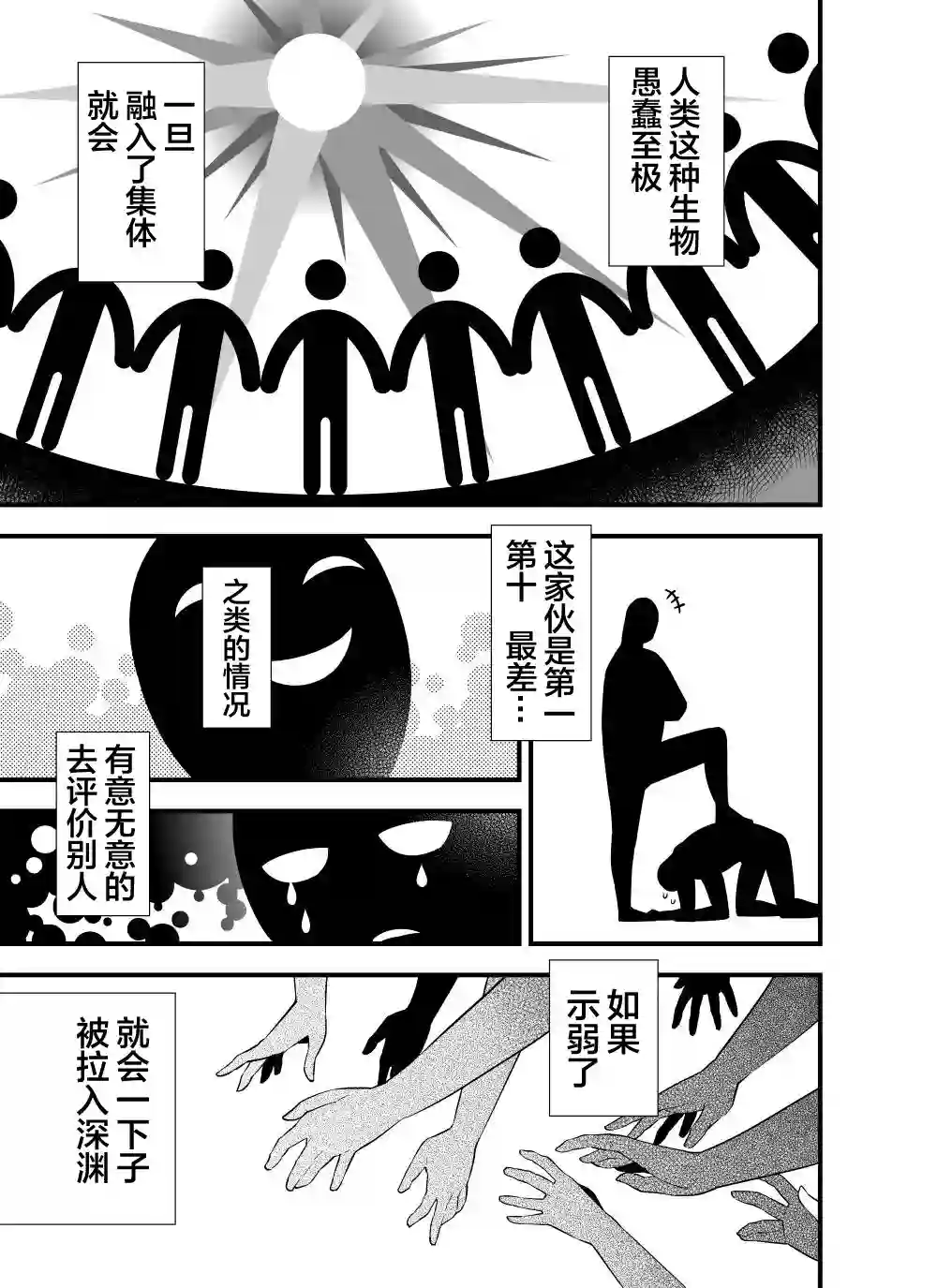 心因性精神人鱼第4话