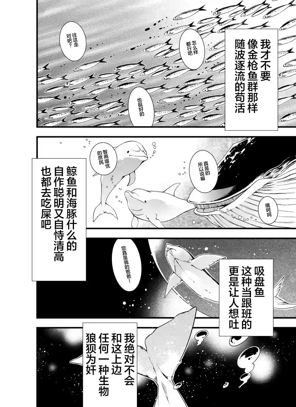 心因性精神人鱼第4话