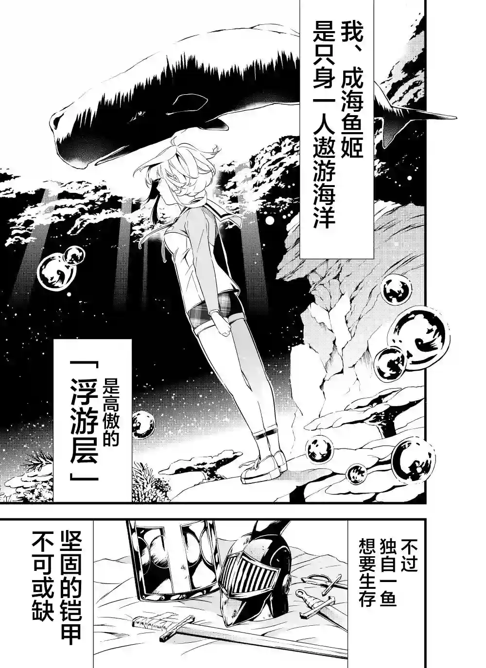 心因性精神人鱼第4话