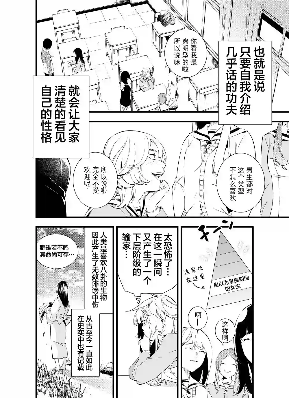 心因性精神人鱼第4话