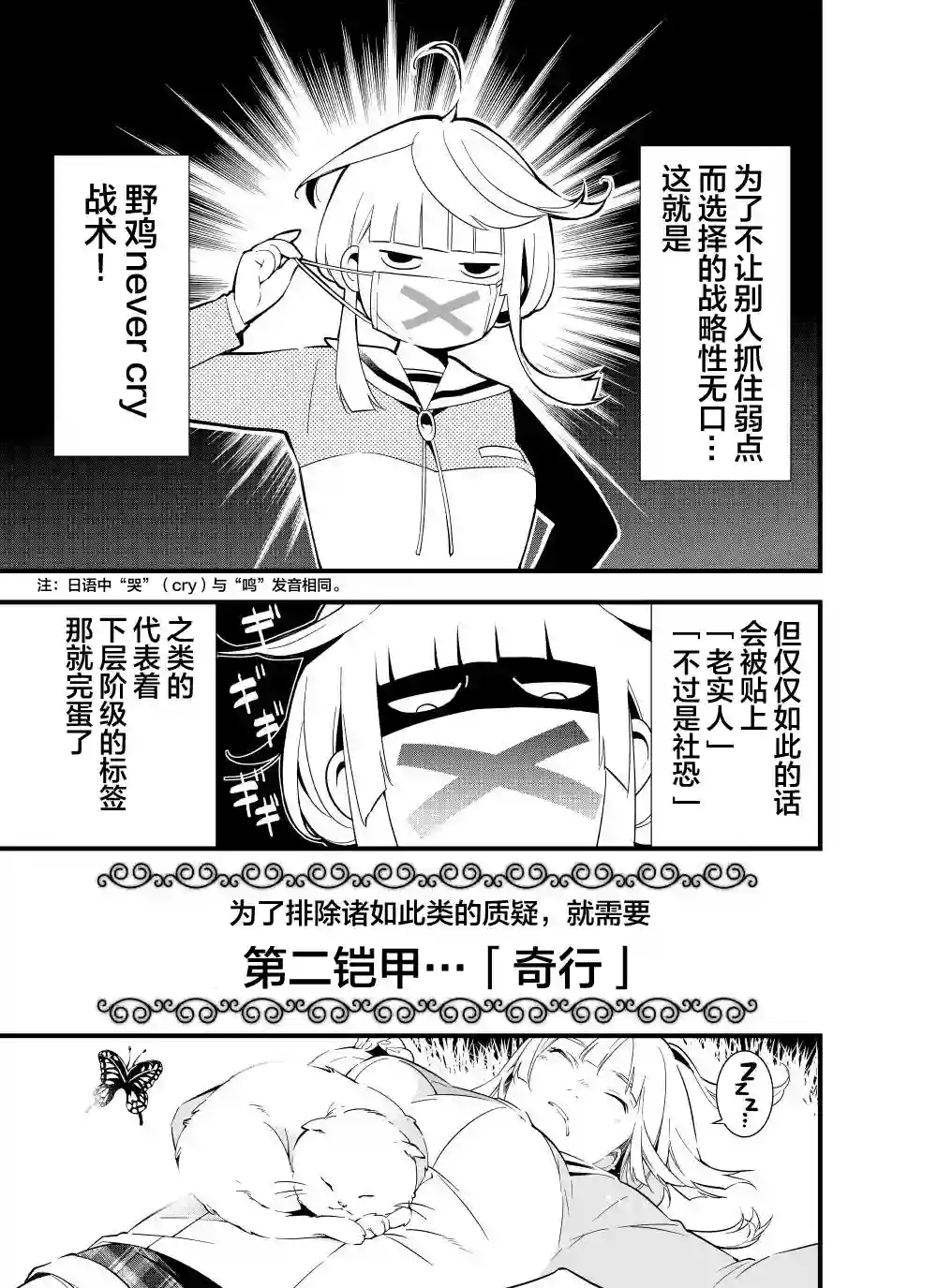 心因性精神人鱼第4话