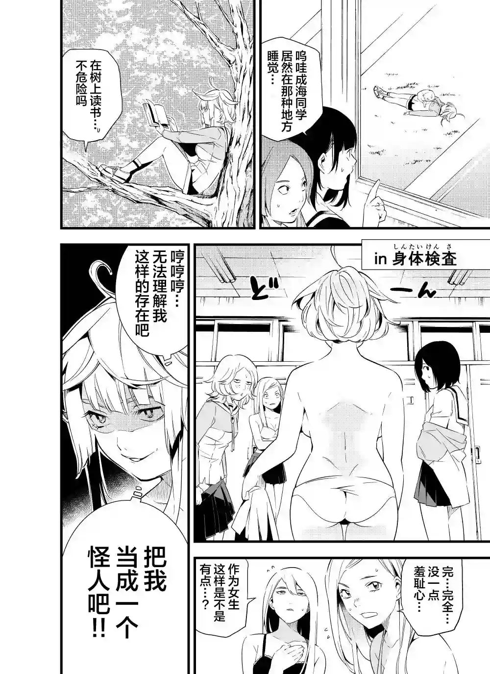 心因性精神人鱼第4话