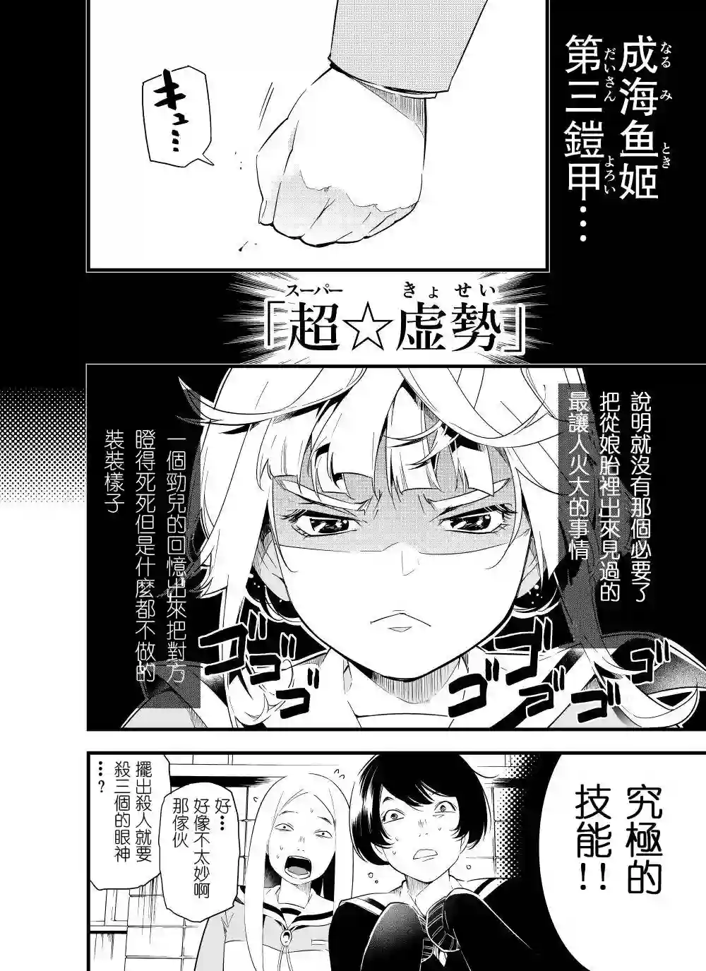 心因性精神人鱼第05话