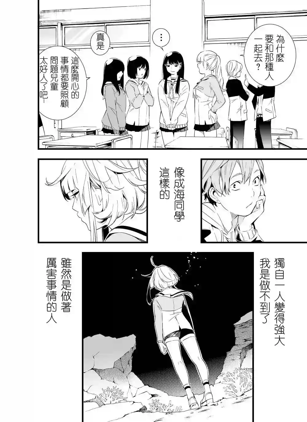 心因性精神人鱼第05话