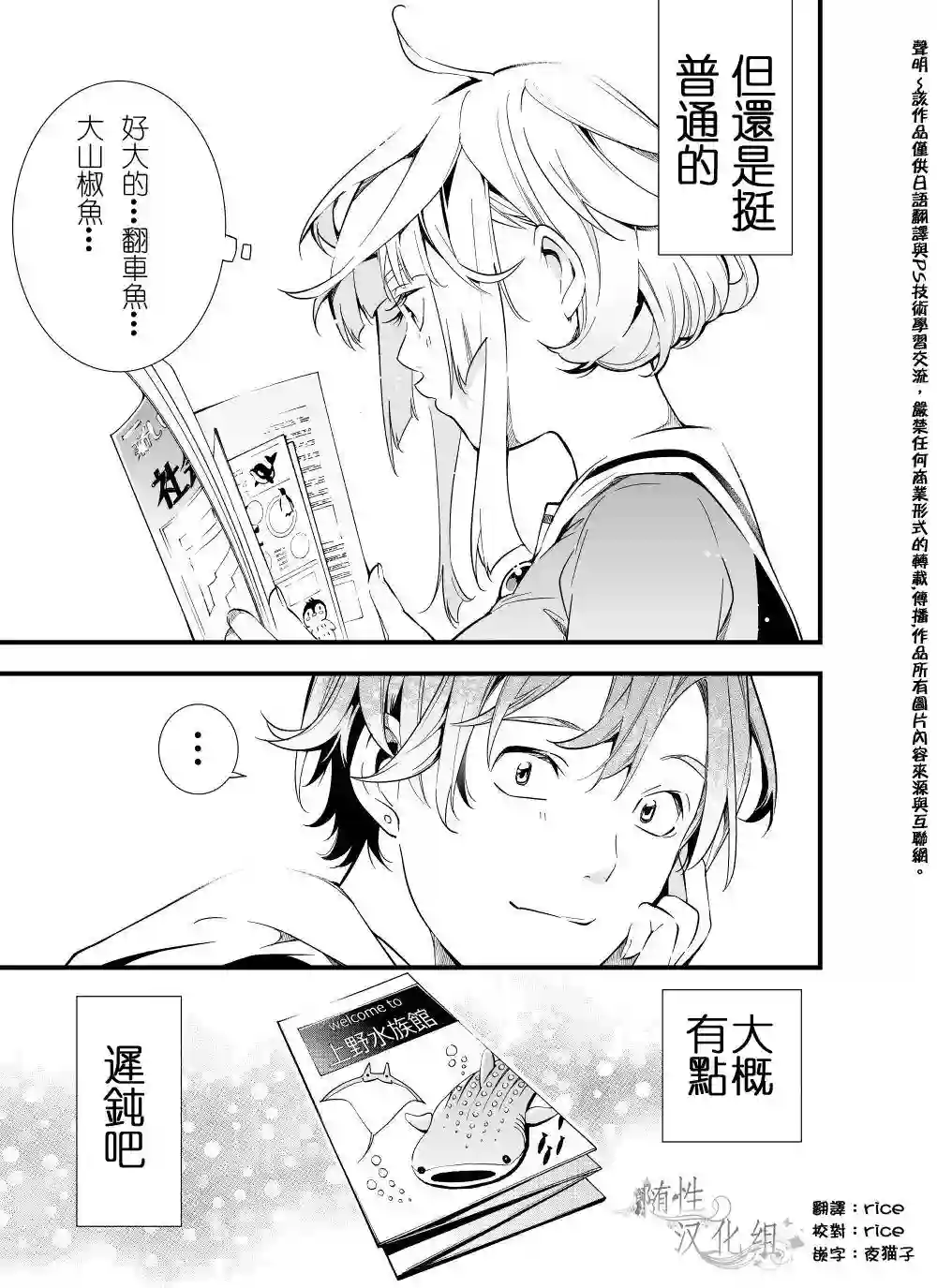 心因性精神人鱼第05话