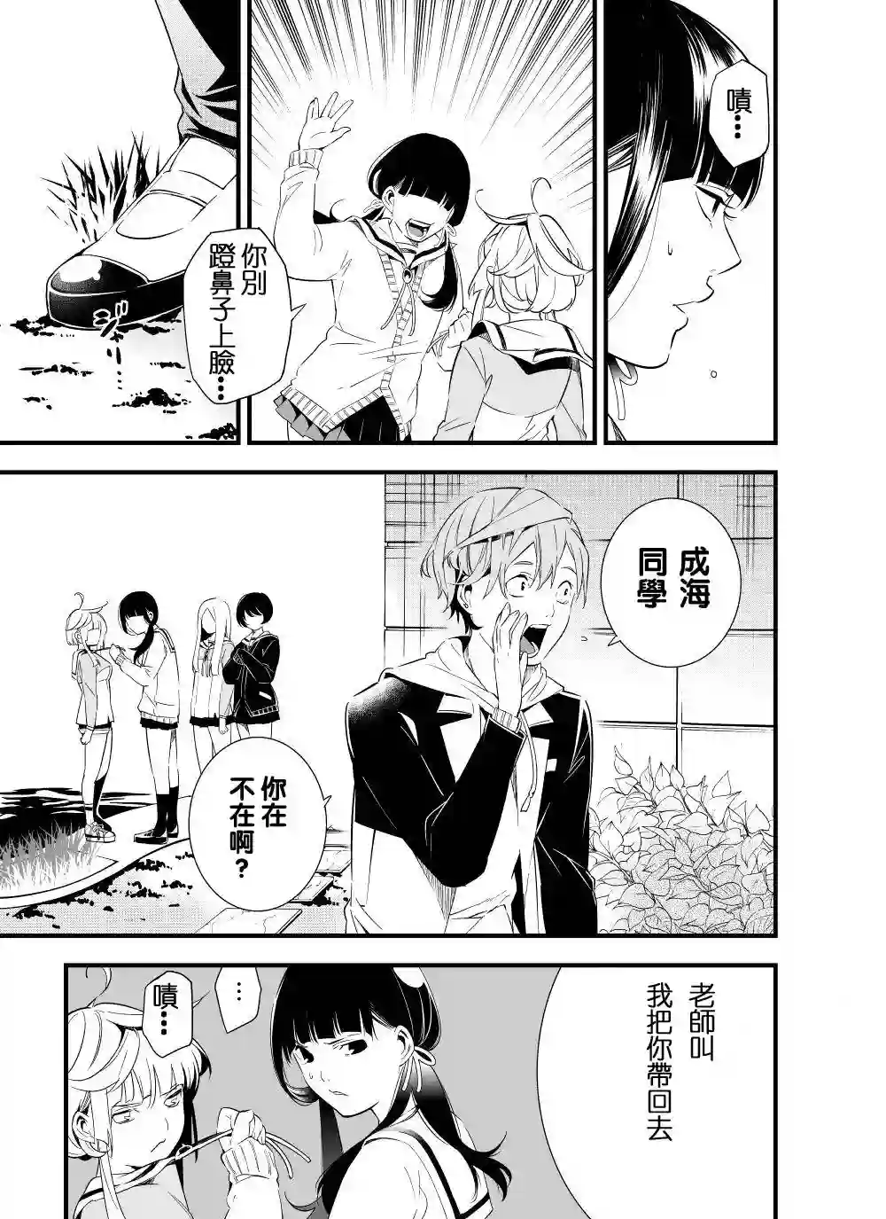 心因性精神人鱼第05话