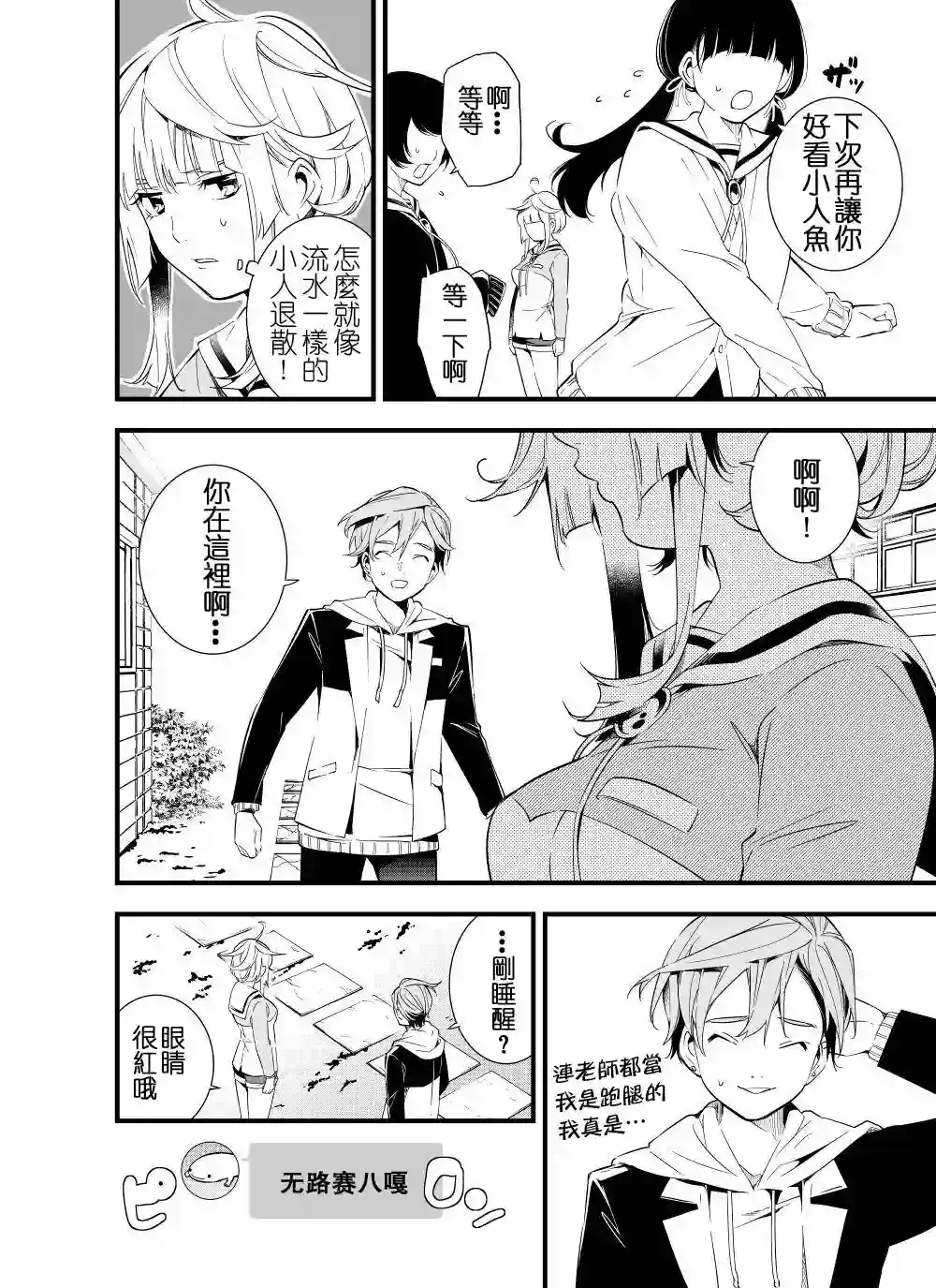 心因性精神人鱼第05话