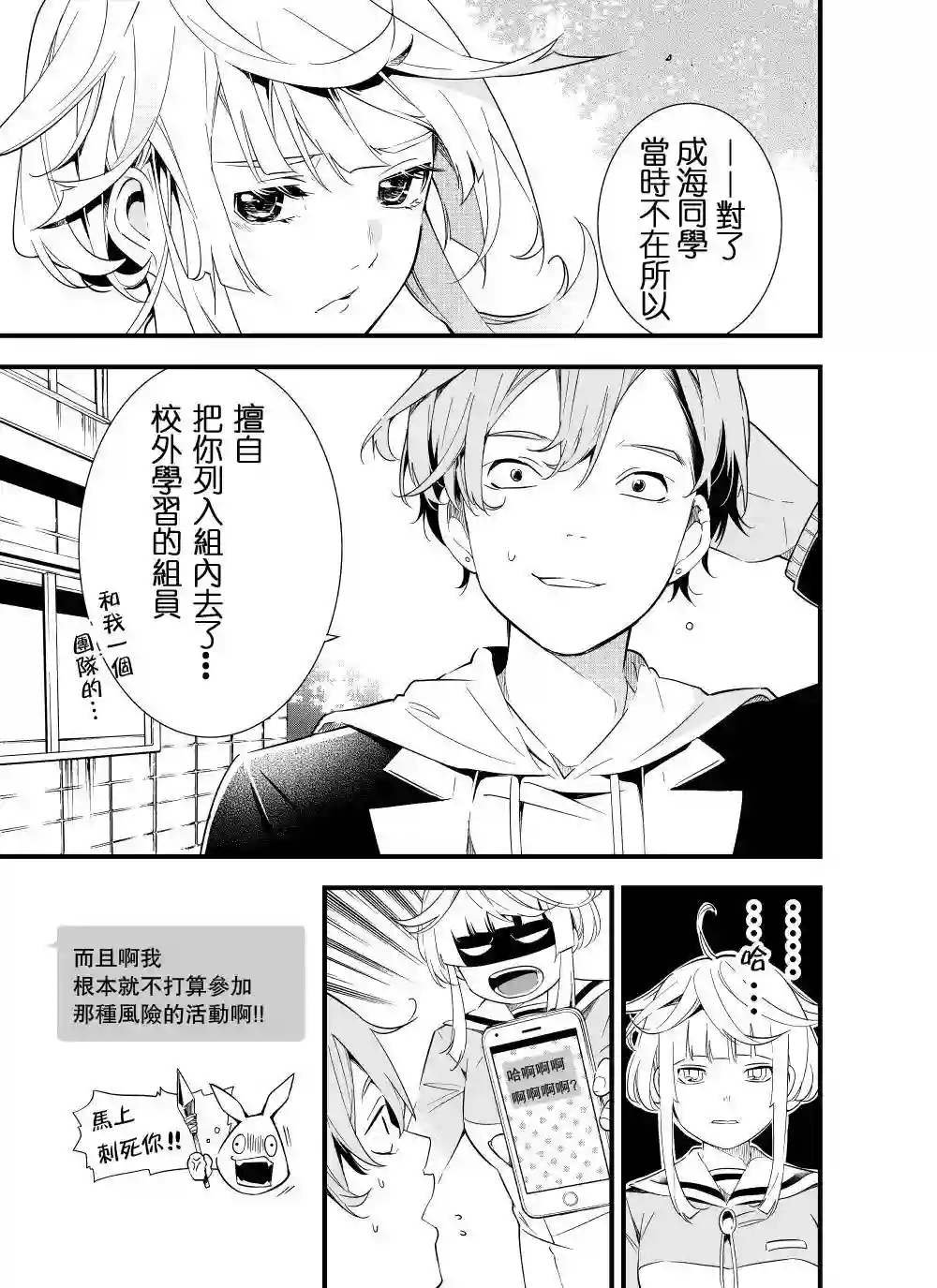 心因性精神人鱼第05话