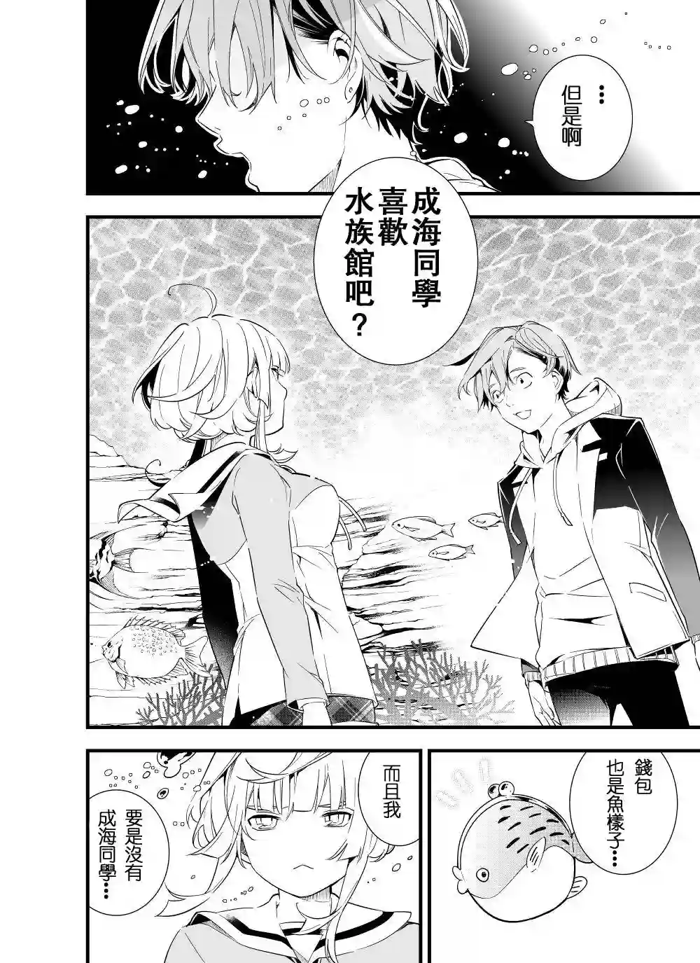 心因性精神人鱼第05话