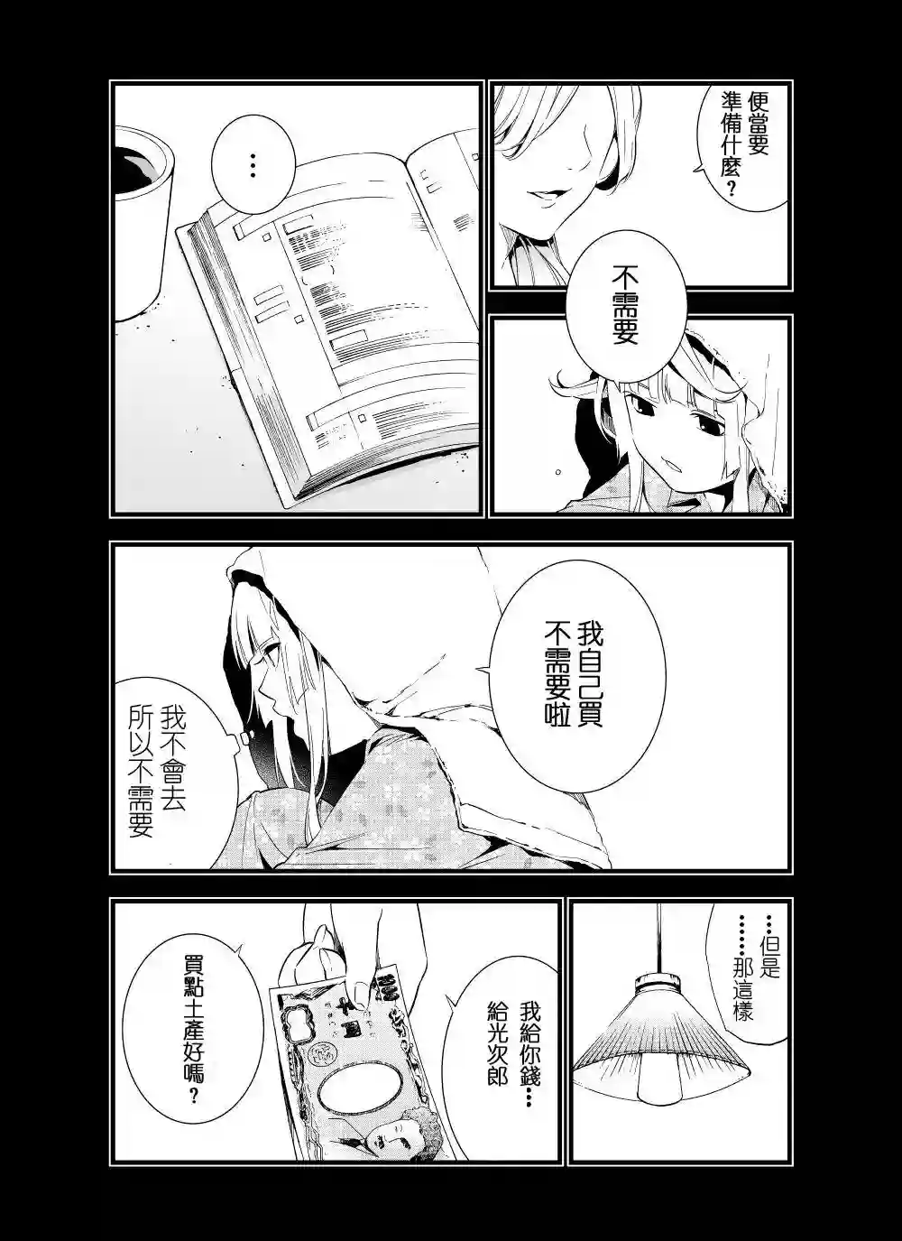 心因性精神人鱼第05话