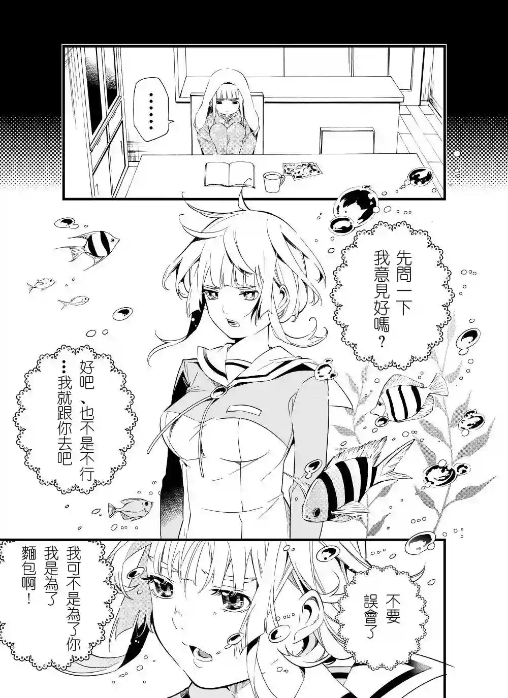 心因性精神人鱼第05话