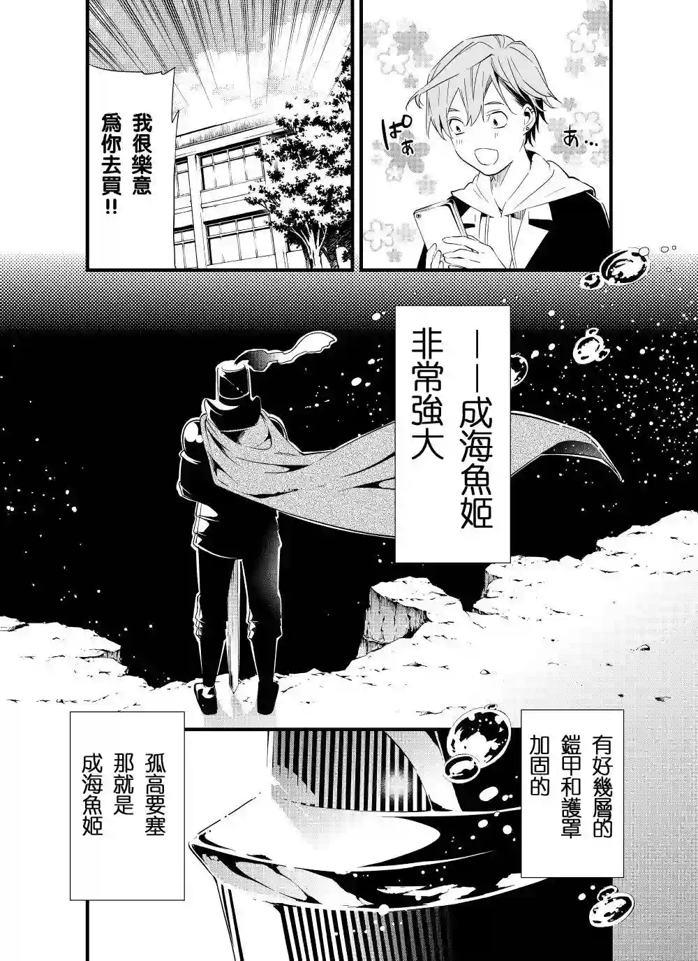 心因性精神人鱼第05话