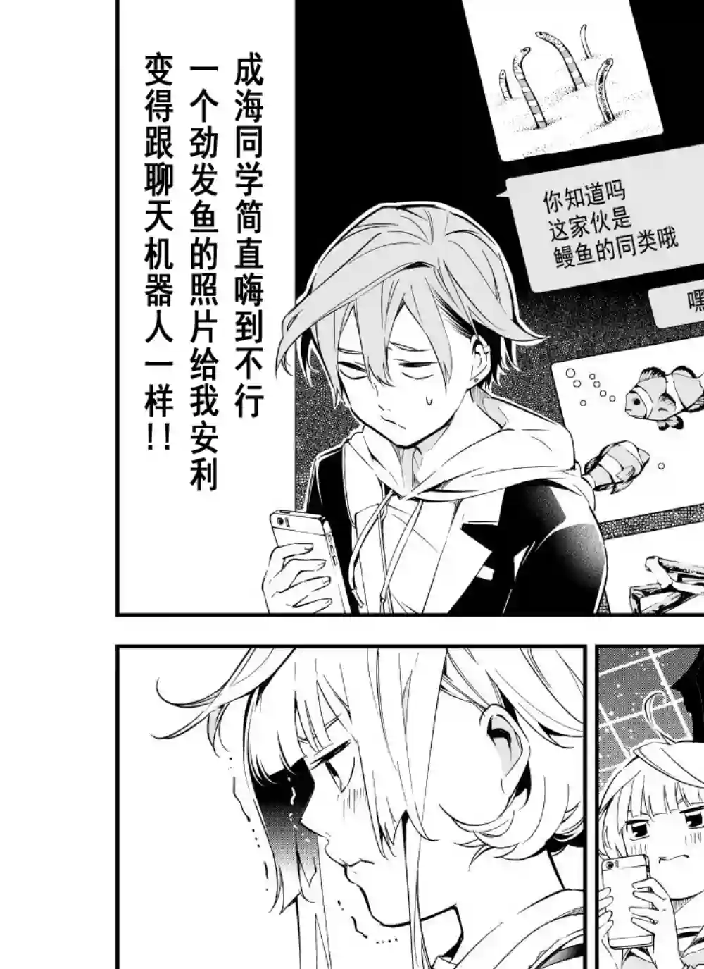 心因性精神人鱼第07话