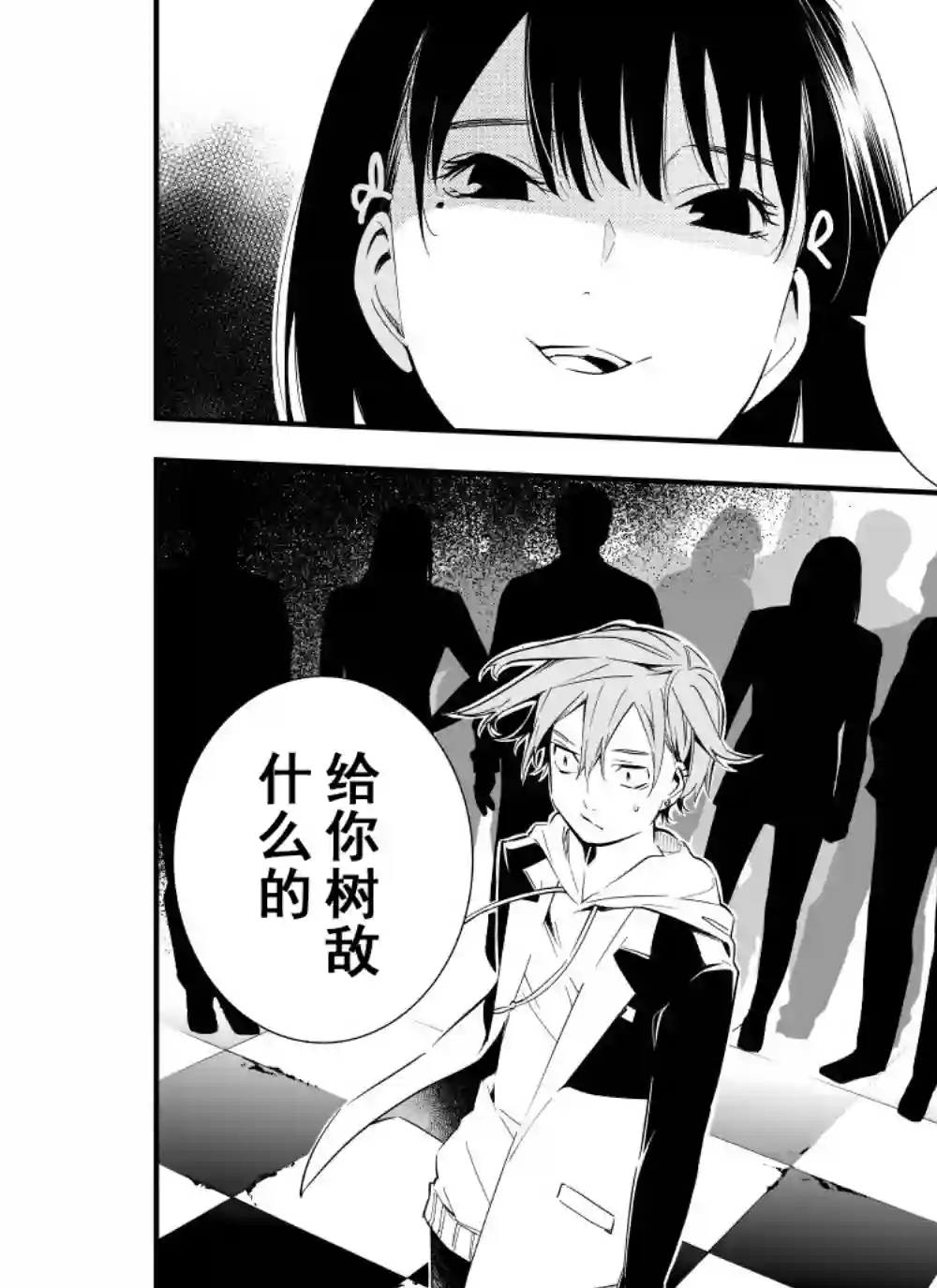 心因性精神人鱼第07话