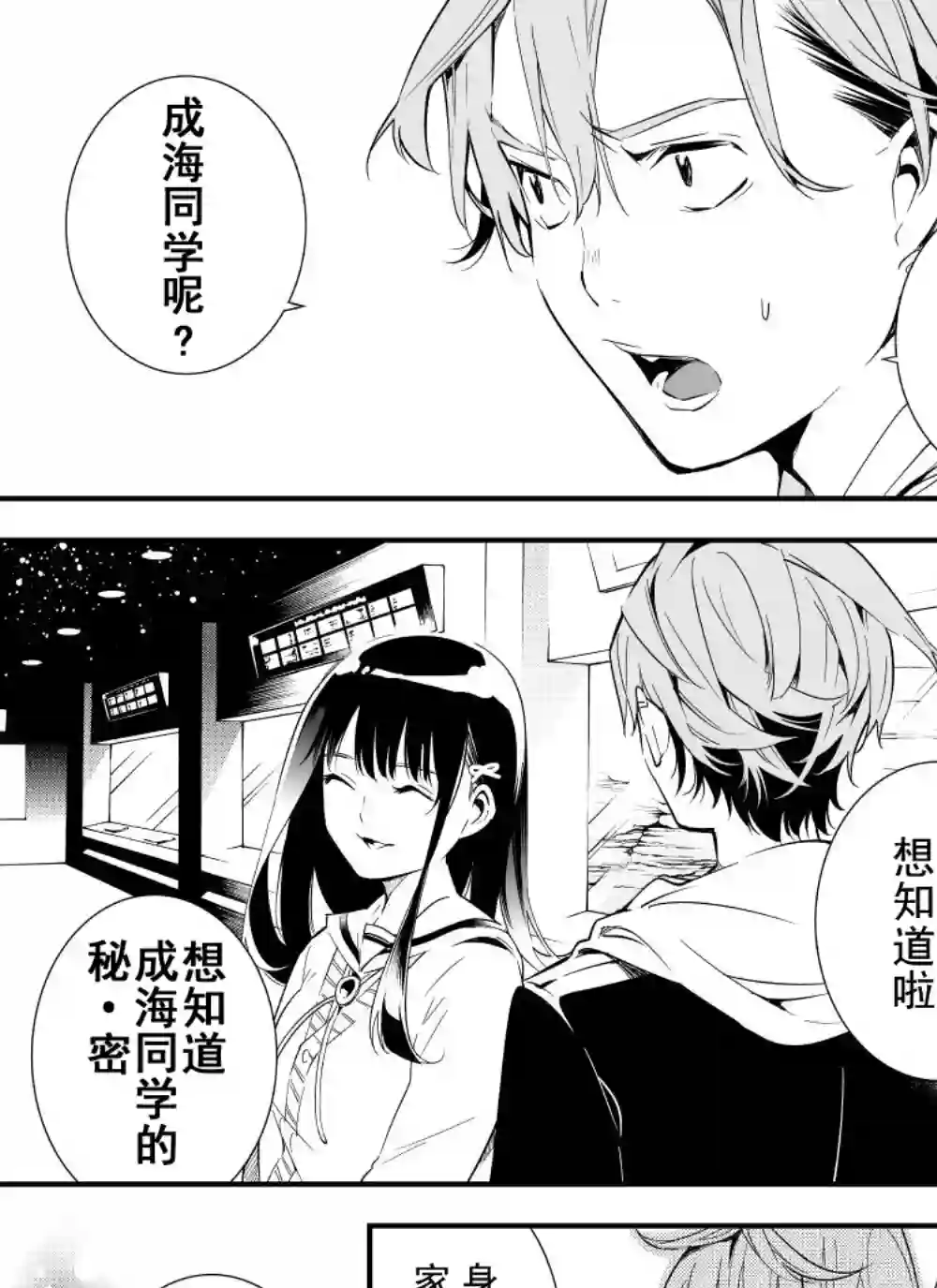 心因性精神人鱼第07话