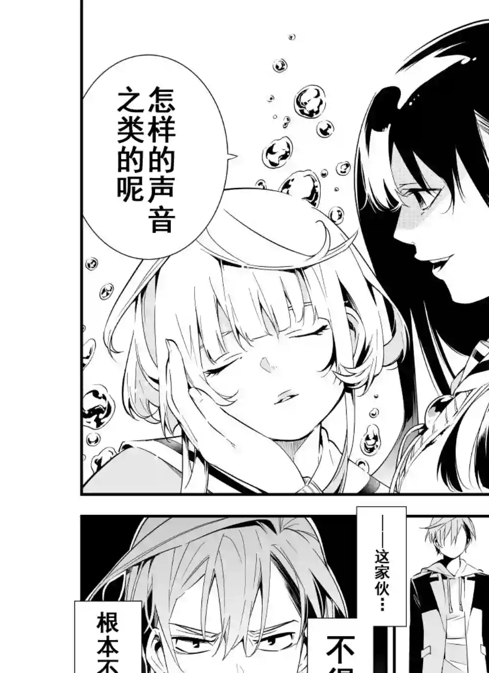 心因性精神人鱼第07话