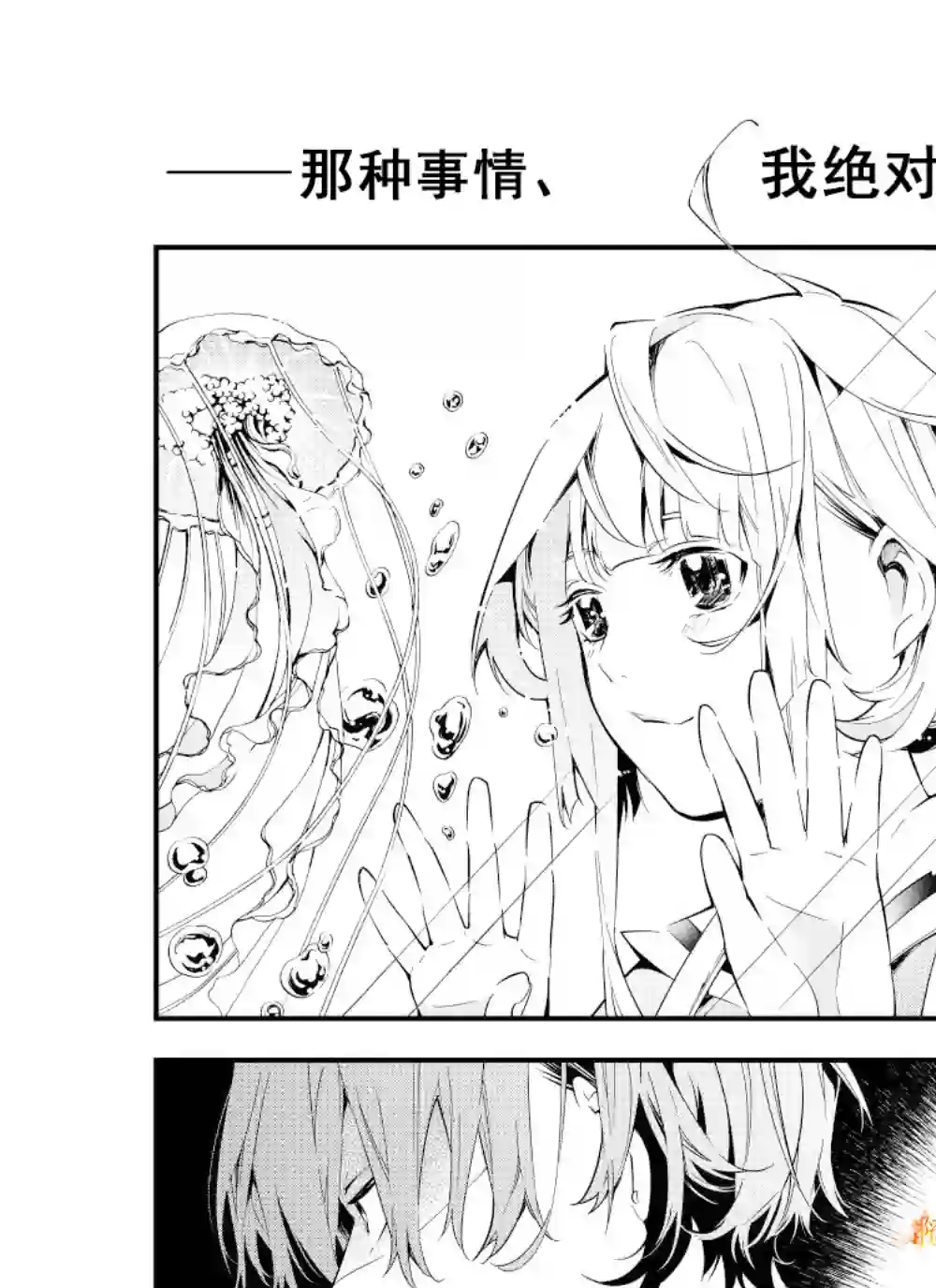 心因性精神人鱼第07话