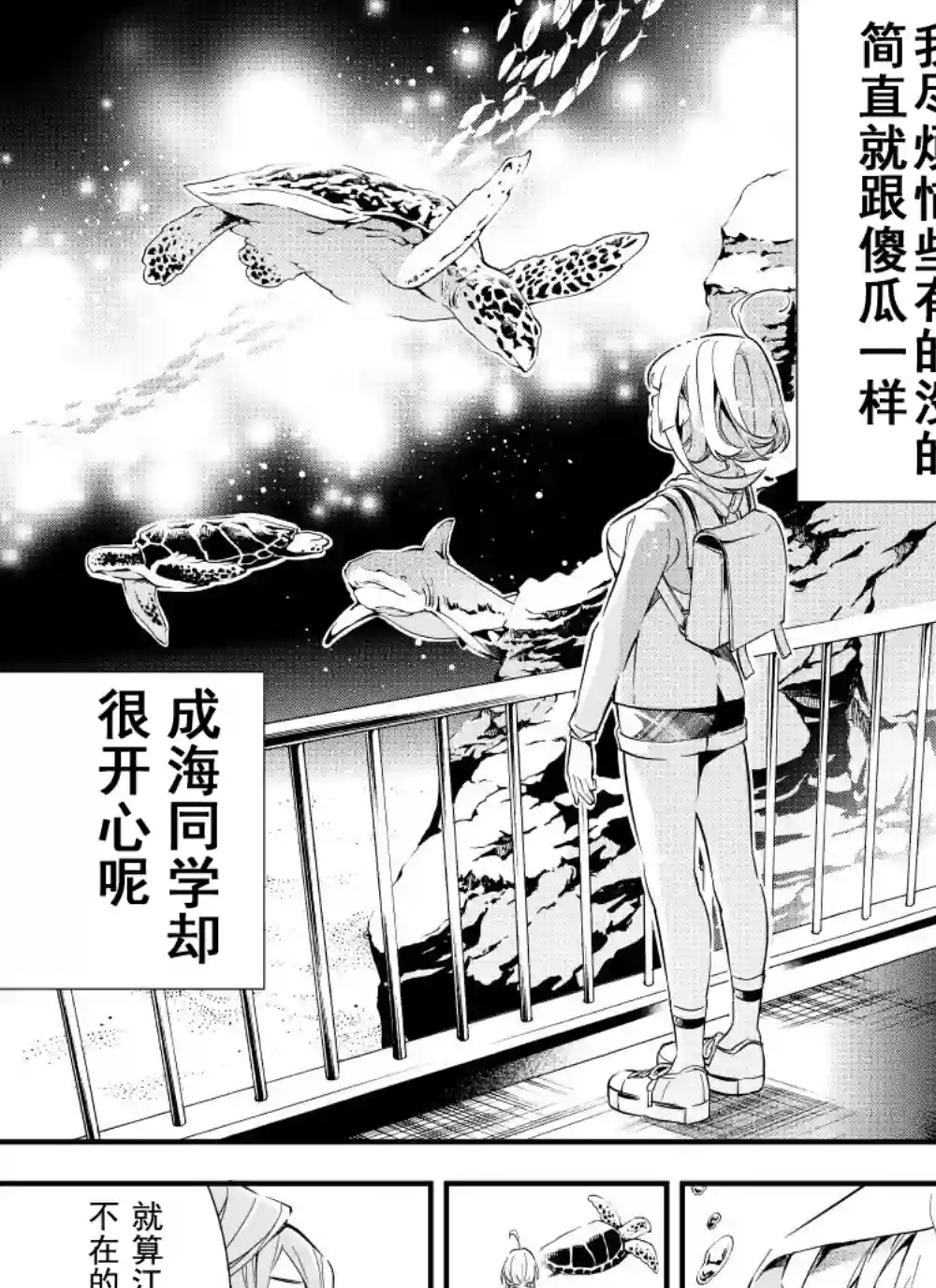 心因性精神人鱼第07话