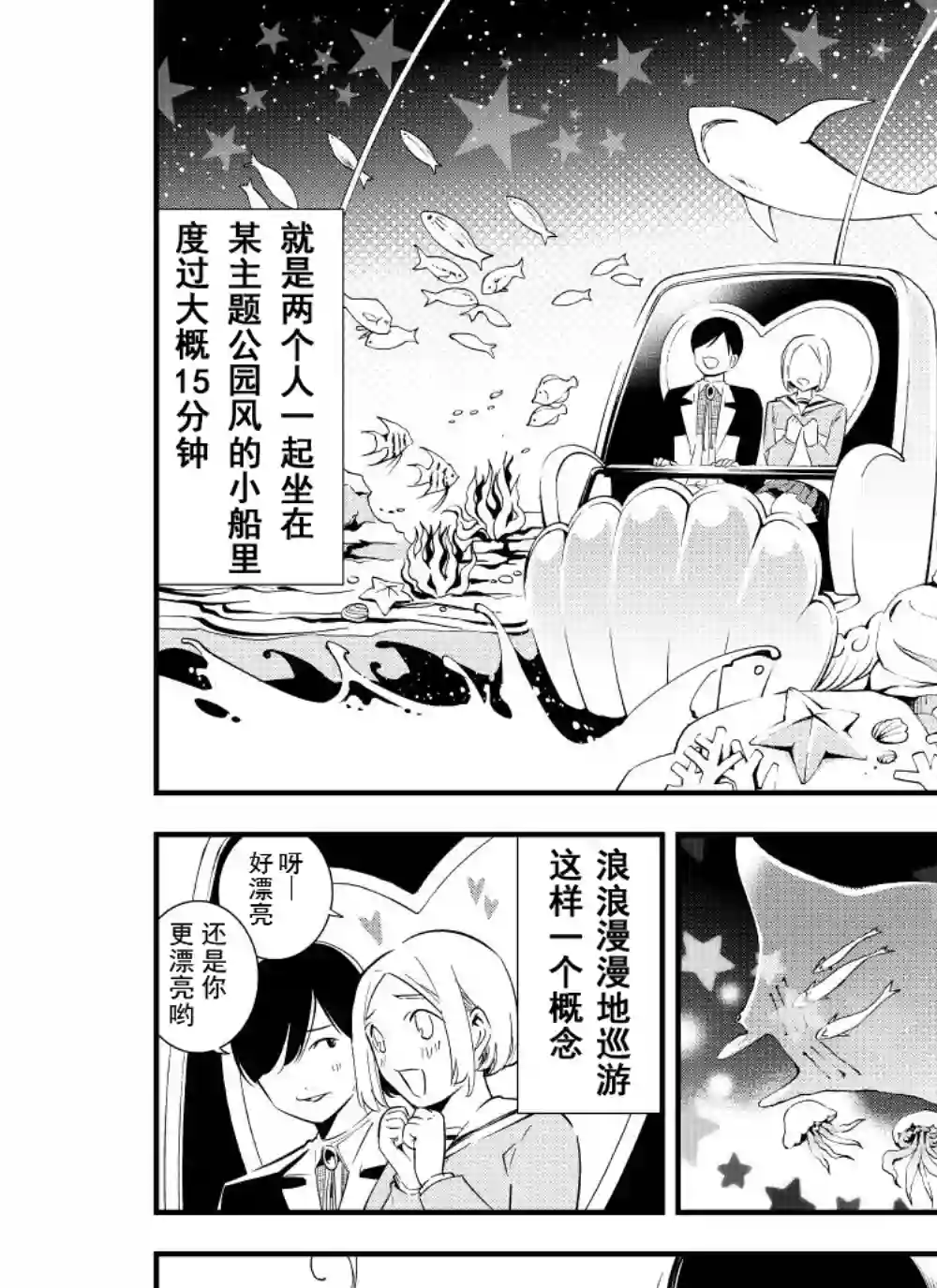 心因性精神人鱼第07话