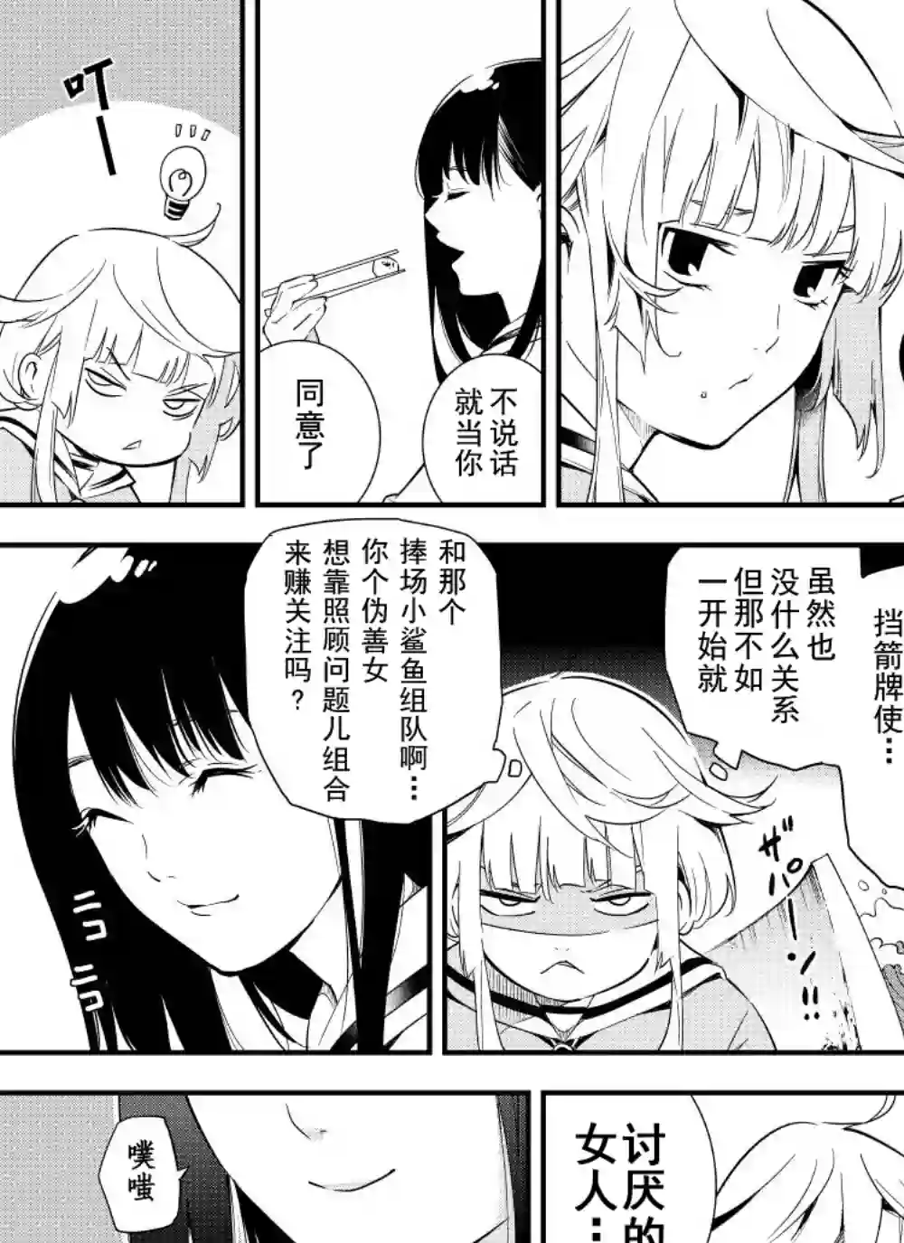 心因性精神人鱼第07话