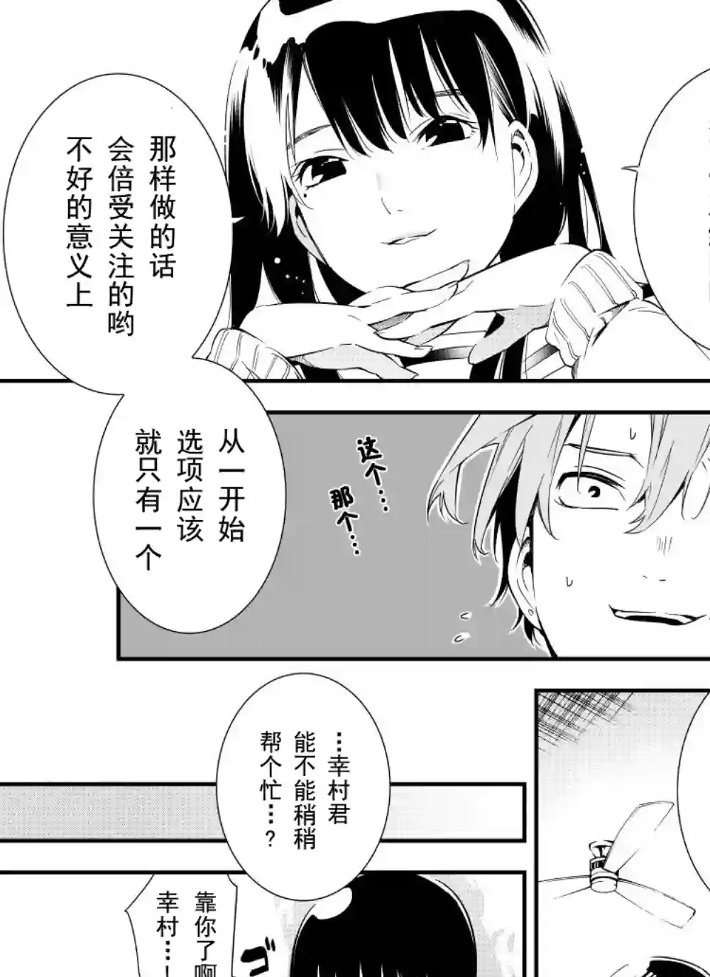 心因性精神人鱼第07话