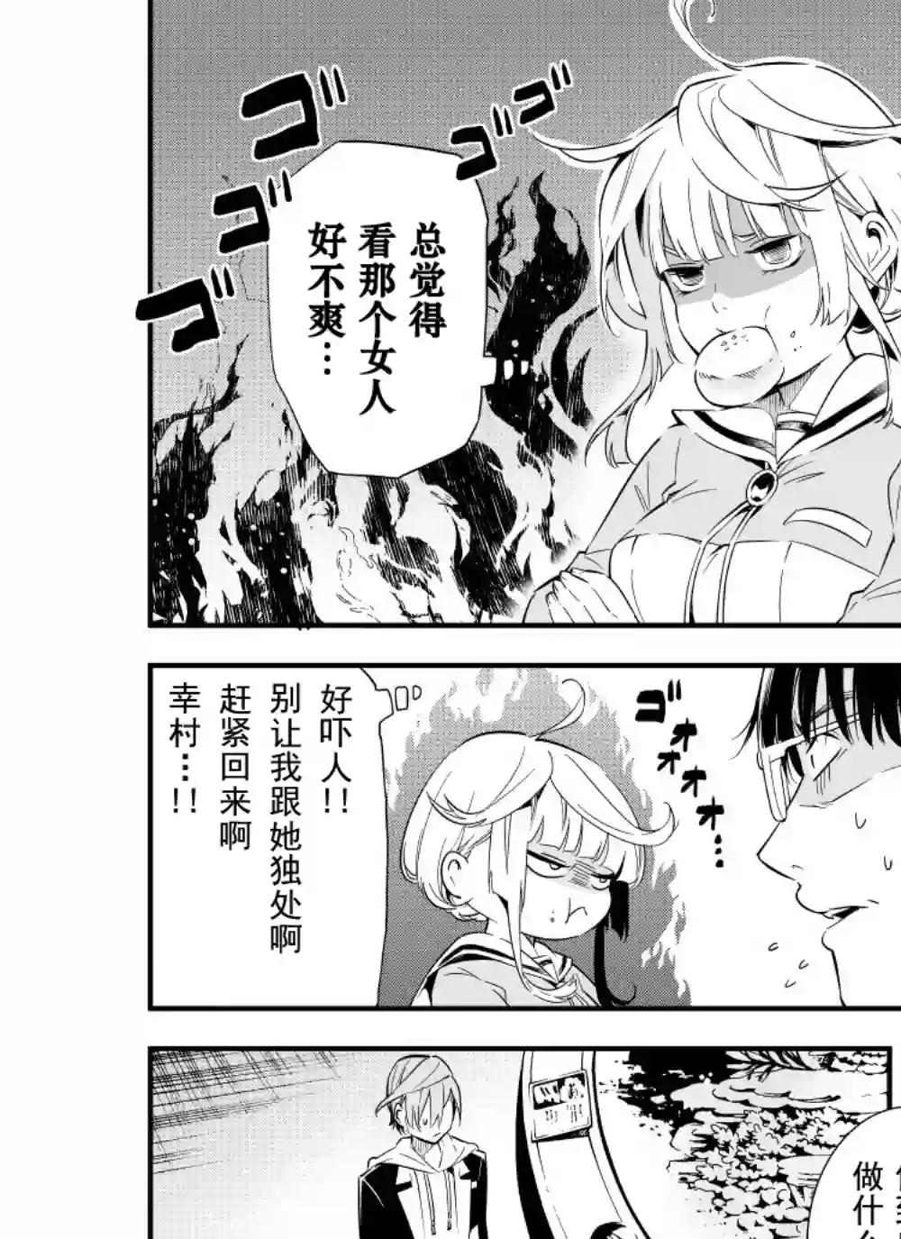 心因性精神人鱼第07话