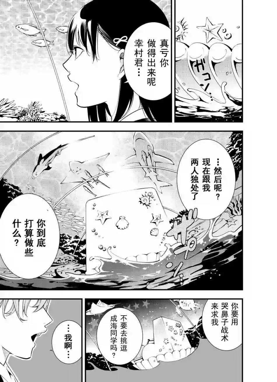 心因性精神人鱼第08话