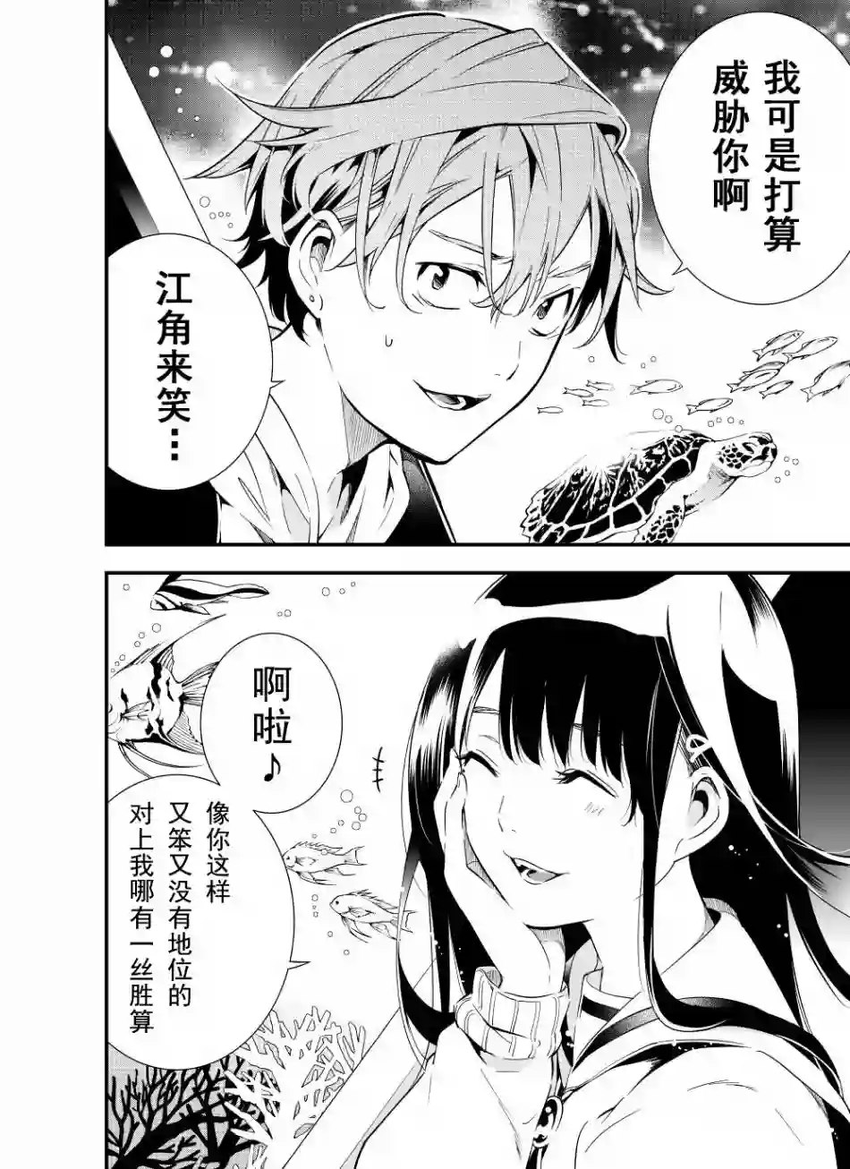 心因性精神人鱼第08话