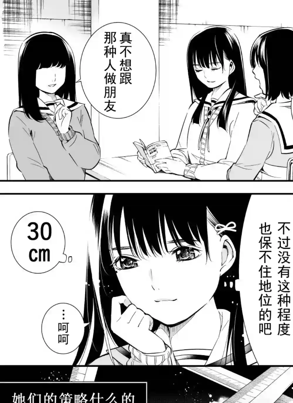 心因性精神人鱼第09话