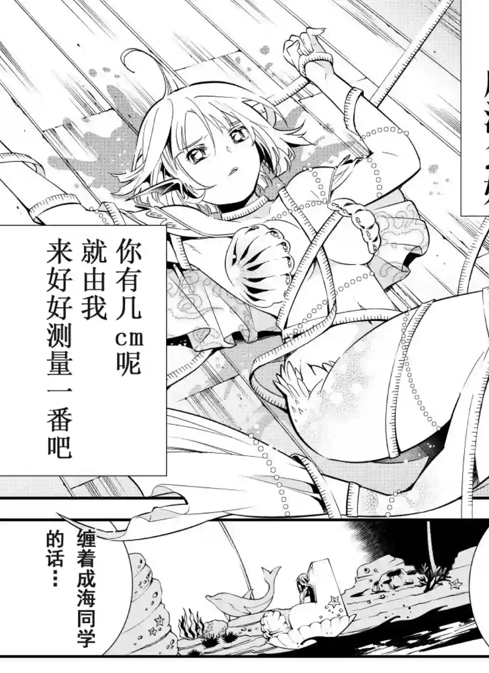 心因性精神人鱼第09话