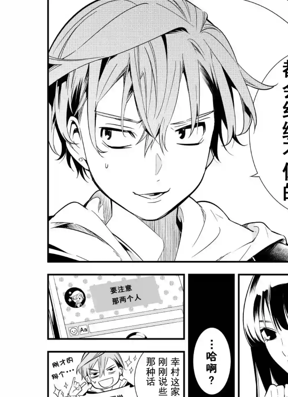 心因性精神人鱼第09话