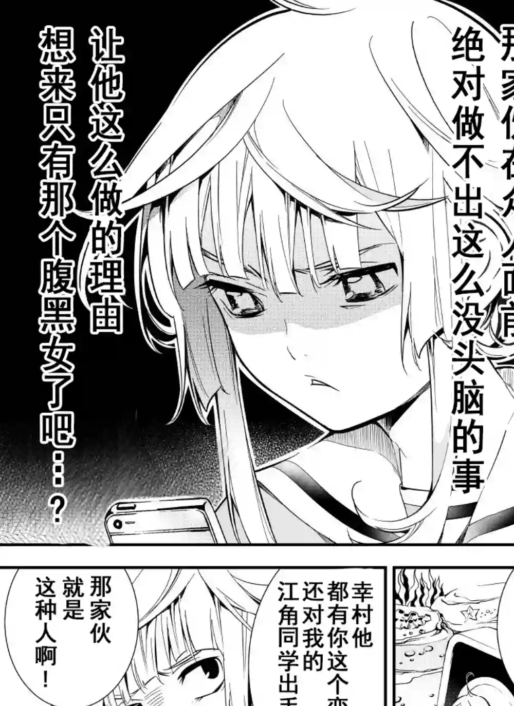 心因性精神人鱼第09话