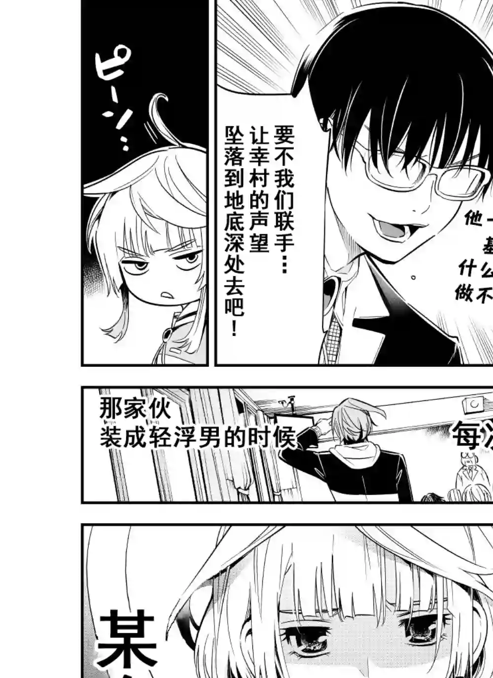 心因性精神人鱼第09话