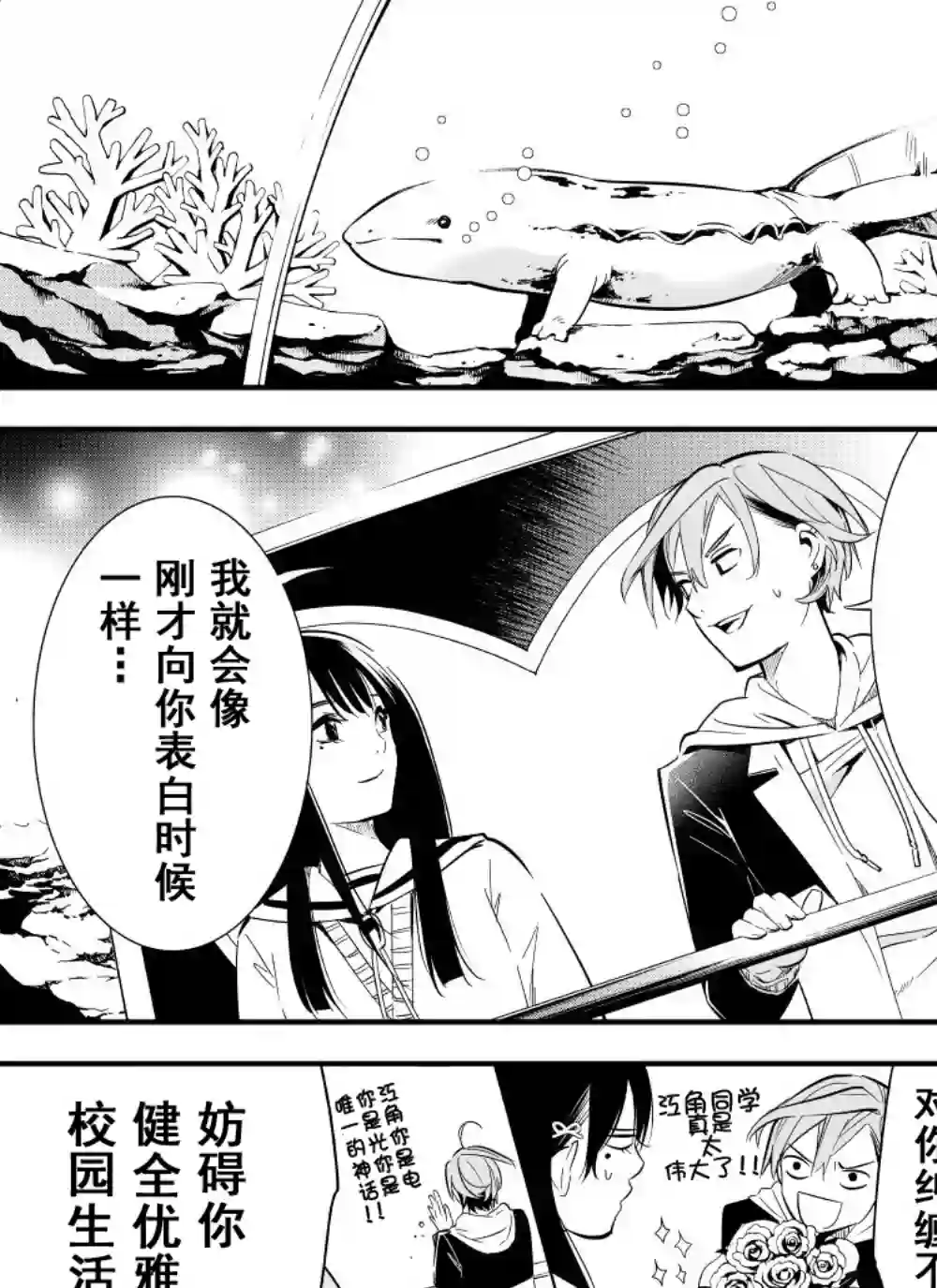 心因性精神人鱼第09话