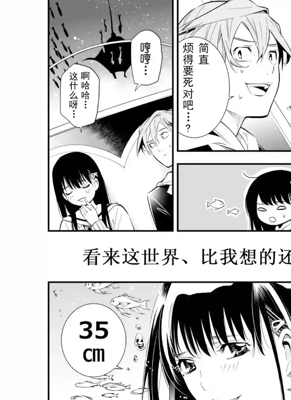 心因性精神人鱼第09话